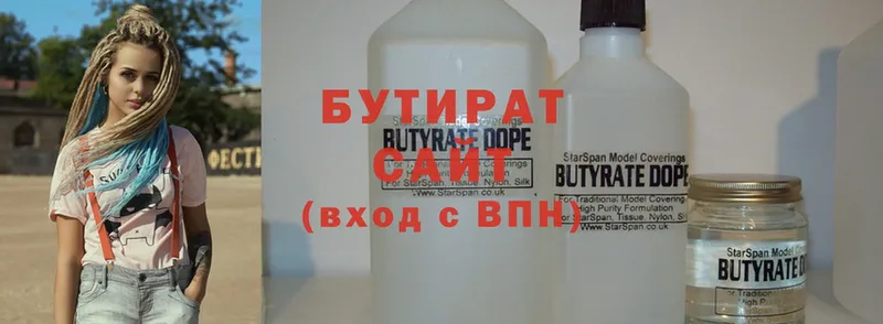 Бутират Butirat  Луховицы 