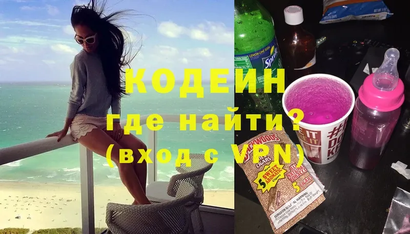 ОМГ ОМГ рабочий сайт  Луховицы  Кодеиновый сироп Lean Purple Drank 